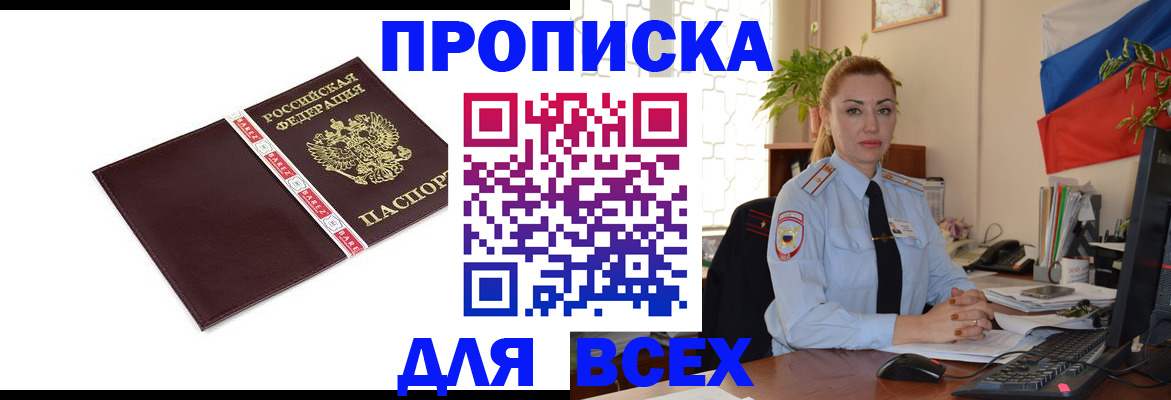 временная регистрация купить в Новокуйбышевске