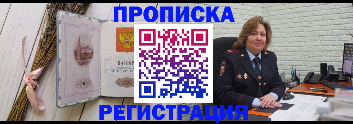 прописка гарантия в Новокуйбышевске